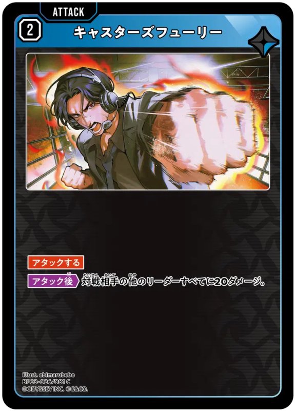 画像1: キャスターズフューリー【C】《青》[型番BP03-026] (1)