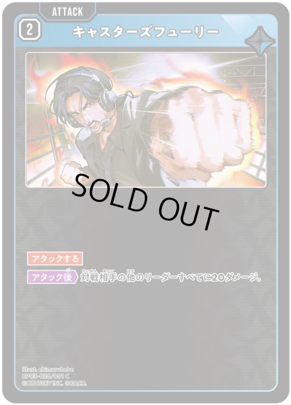 画像1: キャスターズフューリー【C】《青》[型番BP03-026] (1)