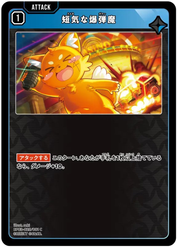 画像1: 短気な爆弾魔【C】《青》[型番BP03-025] (1)