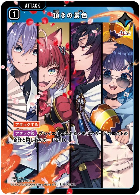 画像1: 頂きの景色【SR】《青》[型番BP03-024] (1)
