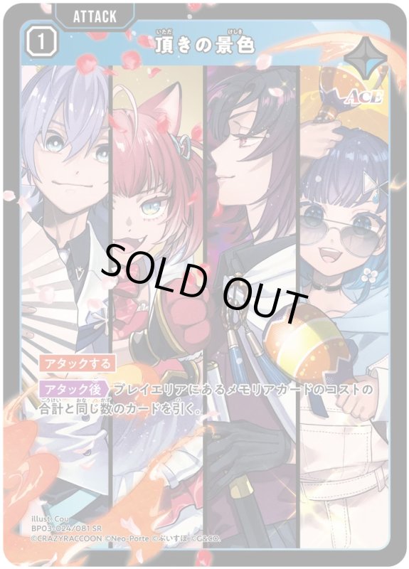 画像1: 頂きの景色【SR】《青》[型番BP03-024] (1)