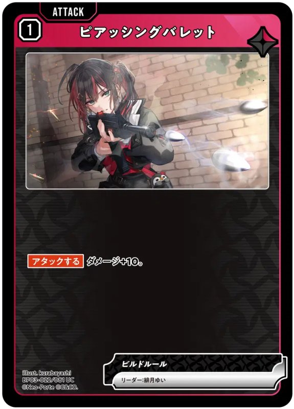 画像1: ピアッシングバレット【UC】《赤》[型番BP03-022] (1)