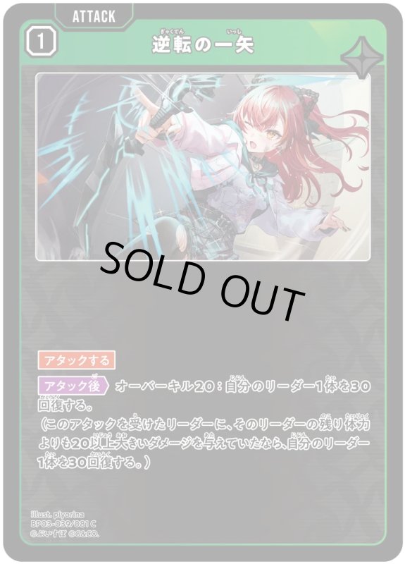 画像1: 逆転の一矢【C】《緑》[型番BP03-039] (1)