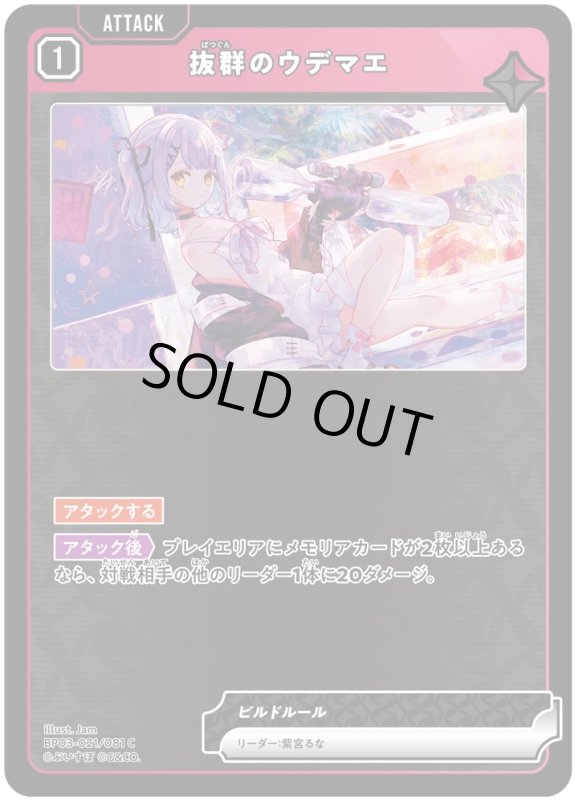 画像1: 抜群のウデマエ【C】《赤》[型番BP03-021] (1)