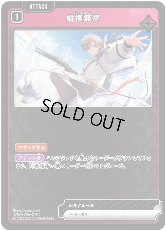 画像1: 縦横無尽【C】《赤》[型番BP03-020] (1)