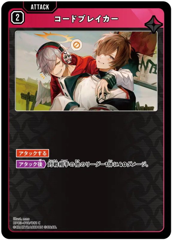 画像1: コードブレイカー【C】《赤》[型番BP03-019] (1)