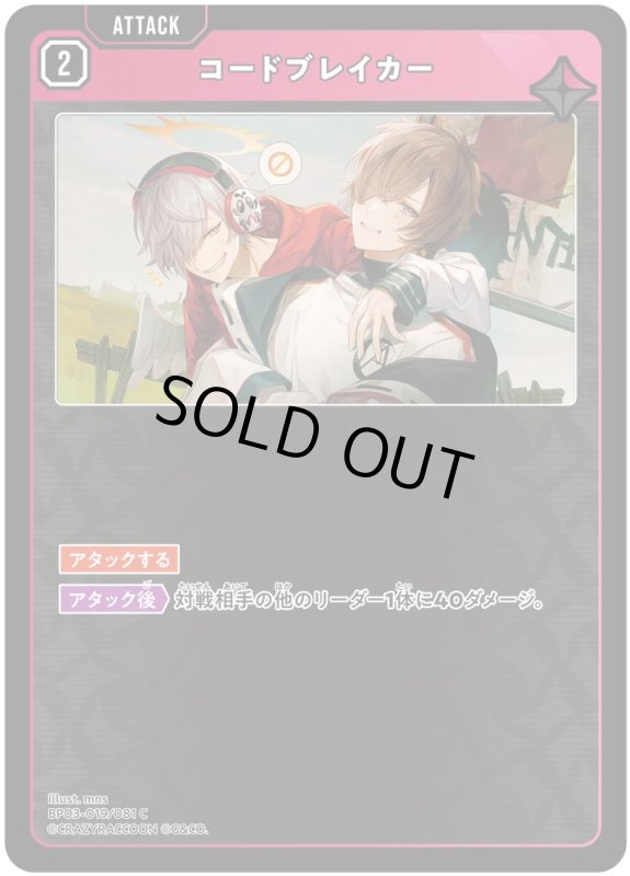 画像1: コードブレイカー【C】《赤》[型番BP03-019] (1)
