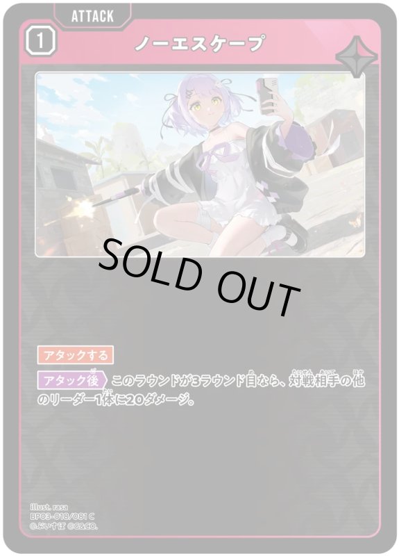 画像1: ノーエスケープ【C】《赤》[型番BP03-018] (1)