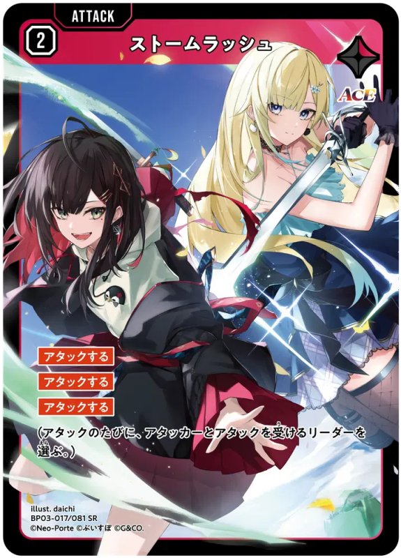 画像1: ストームラッシュ【SR】《赤》[型番BP03-017] (1)