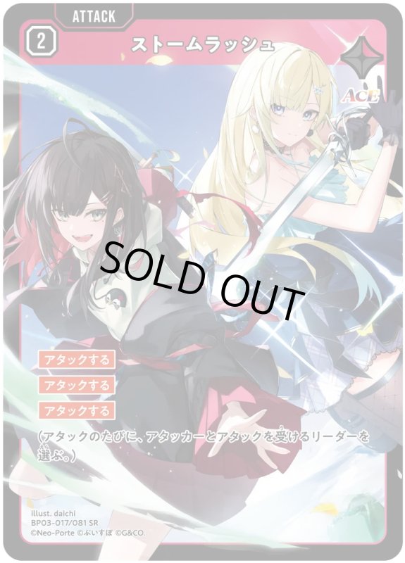 画像1: ストームラッシュ【SR】《赤》[型番BP03-017] (1)