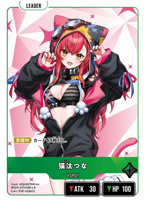 画像1: 猫汰つな【LR】《緑》[型番BP03-015] (1)