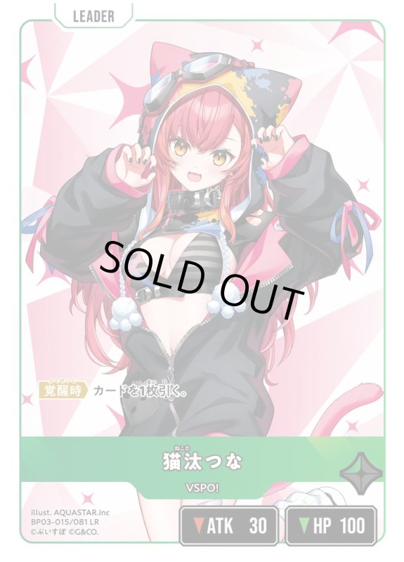 画像1: 猫汰つな【LR】《緑》[型番BP03-015] (1)