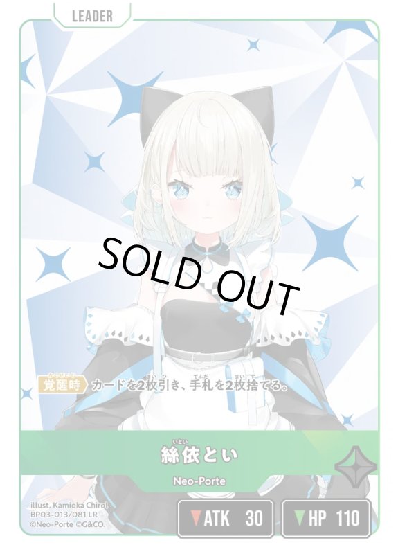 画像1: 絲依とい【LR】《緑》[型番BP03-013] (1)