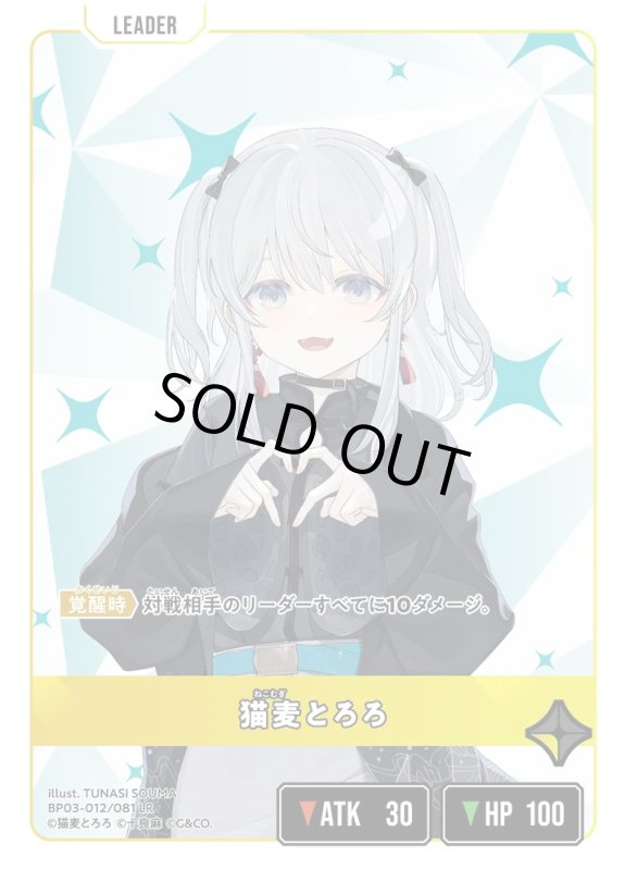 画像1: 猫麦とろろ【LR】《黄》[型番BP03-012] (1)