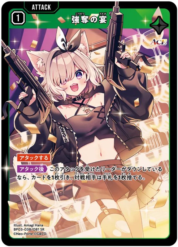 画像1: 強奪の宴【SR】《緑》[型番BP03-038] (1)
