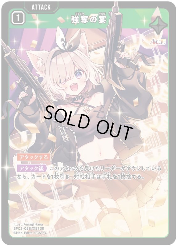 画像1: 強奪の宴【SR】《緑》[型番BP03-038] (1)