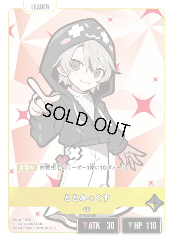 画像1: ととみっくす【LR】《黄》[型番BP03-011] (1)