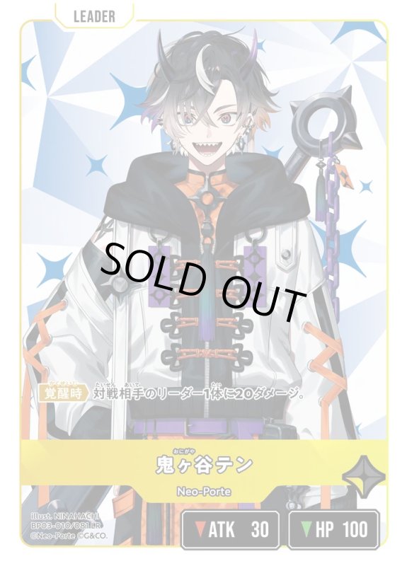 画像1: 鬼ヶ谷テン【LR】《黄》[型番BP03-010] (1)