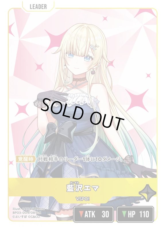 画像1: 藍沢エマ【LR】《黄》[型番BP03-009] (1)