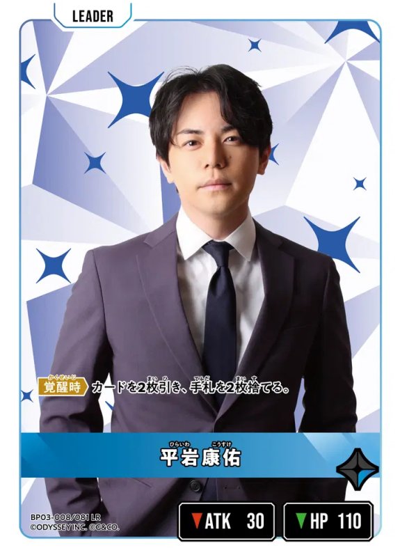 画像1: 平岩康佑【LR】《青》[型番BP03-008] (1)