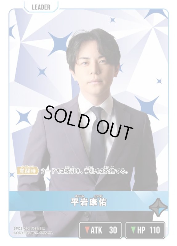 画像1: 平岩康佑【LR】《青》[型番BP03-008] (1)