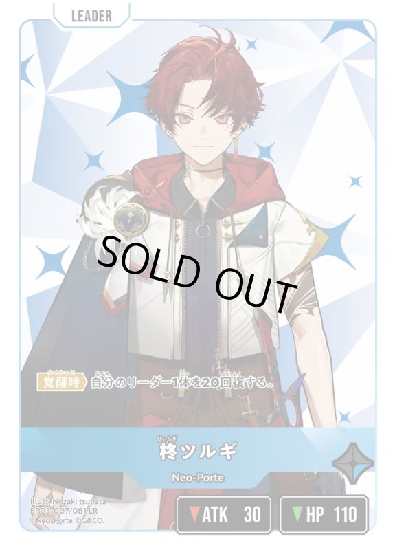 画像1: 柊ツルギ【LR】《青》[型番BP03-007] (1)