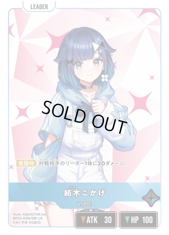 画像1: 紡木こかげ【LR】《青》[型番BP03-006] (1)