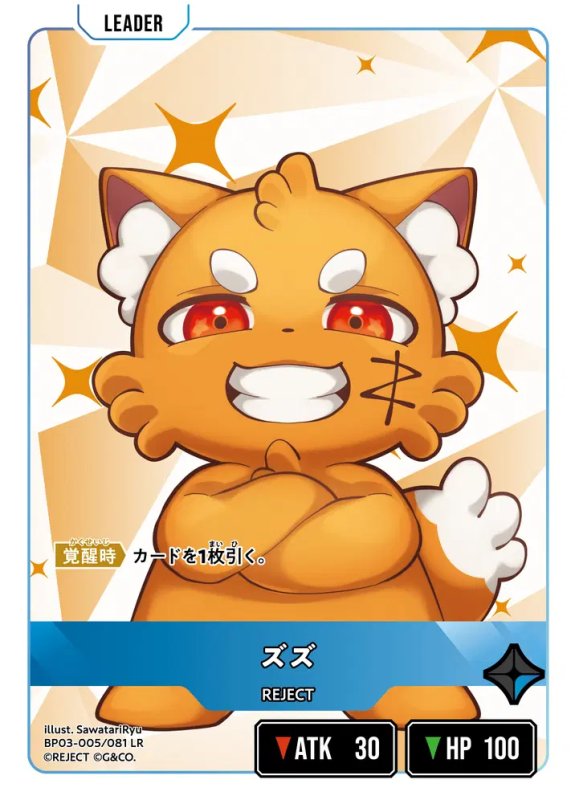 画像1: ズズ【LR】《青》[型番BP03-005] (1)
