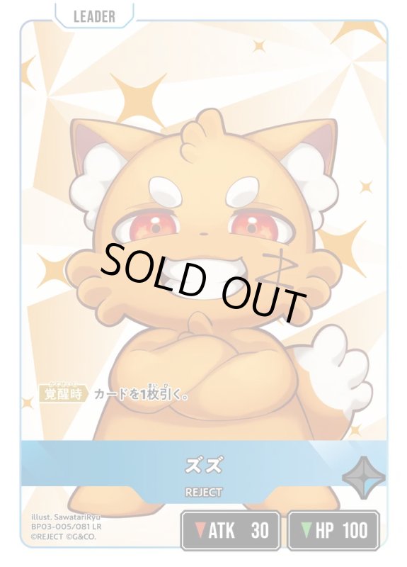 画像1: ズズ【LR】《青》[型番BP03-005] (1)