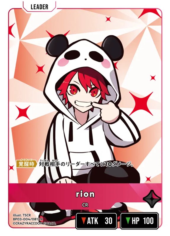 画像1: rion【LR】《赤》[型番BP03-004] (1)