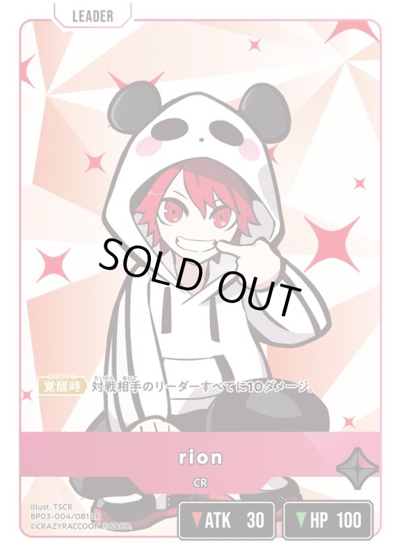 画像1: rion【LR】《赤》[型番BP03-004] (1)