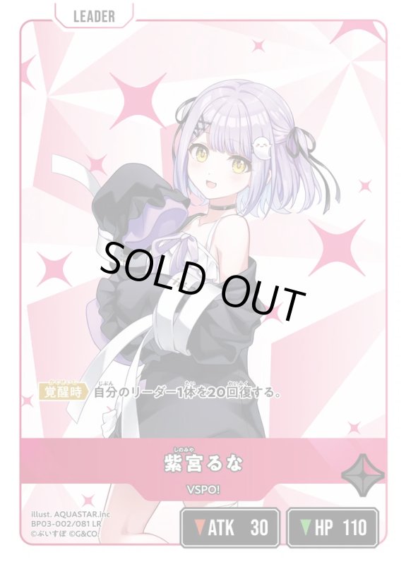画像1: 紫宮るな【LR】《赤》[型番BP03-002] (1)