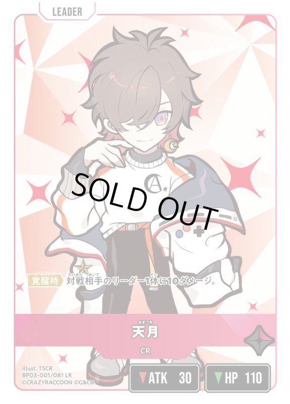 画像1: 天月【LR】《赤》[型番BP03-001] (1)