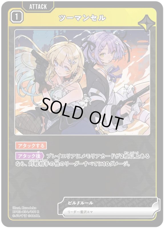 画像1: ツーマンセル【R】《黄》[型番BP03-034] (1)