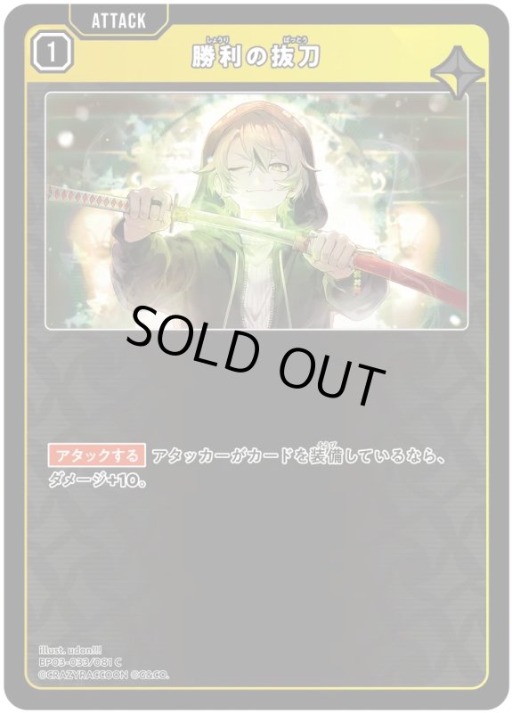 画像1: 勝利の抜刀【C】《黄》[型番BP03-033] (1)