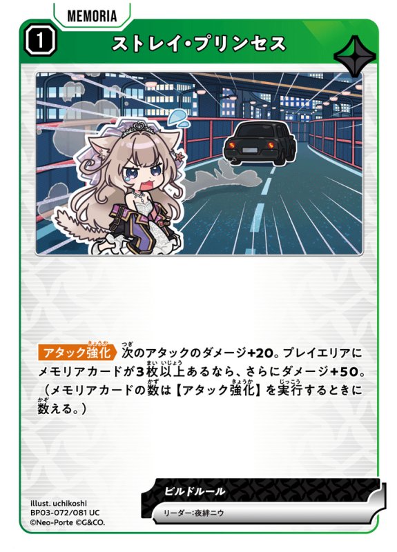 画像1: ストレイ・プリンセス【UC】《緑》[型番BP03-072] (1)