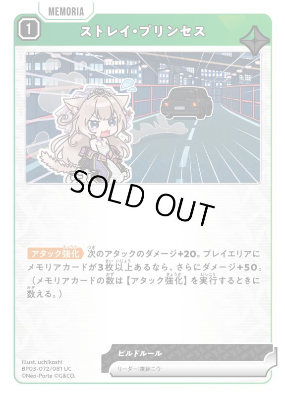 画像1: ストレイ・プリンセス【UC】《緑》[型番BP03-072] (1)