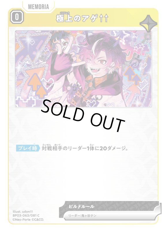 画像1: 極上のアゲ↑↑【C】《黄》[型番BP03-063] (1)