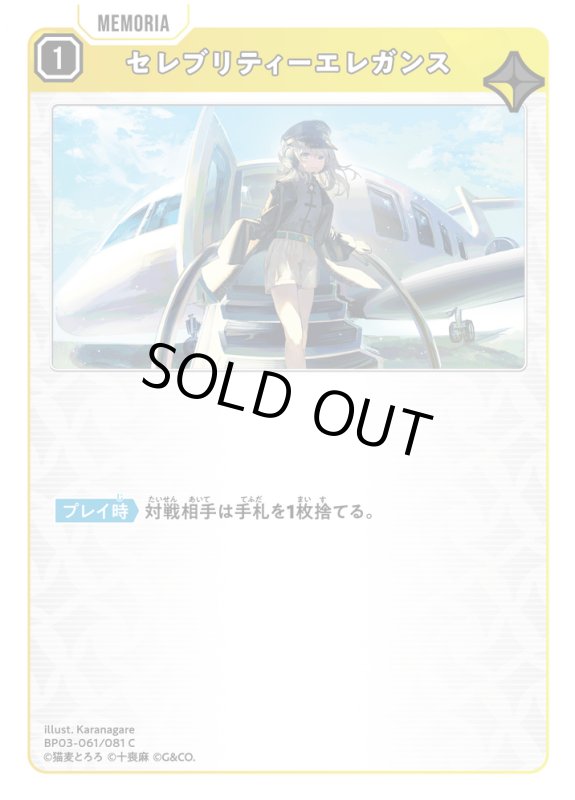 画像1: セレブリティーエレガンス【C】《黄》[型番BP03-061] (1)