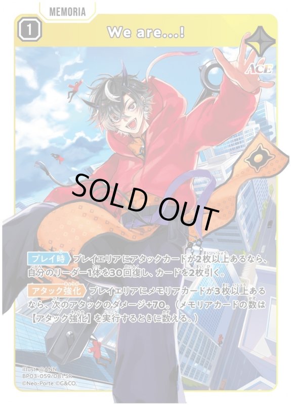 画像1: We are...!【SR】《黄》[型番BP03-059] (1)