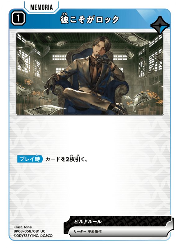 画像1: 彼こそがロック【UC】《青》[型番BP03-058] (1)