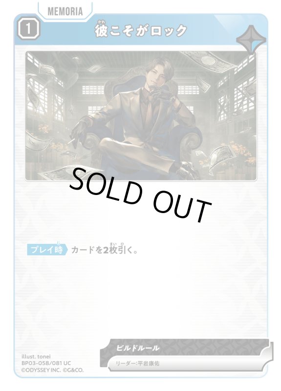 画像1: 彼こそがロック【UC】《青》[型番BP03-058] (1)