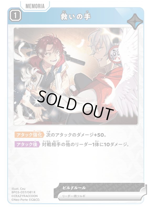 画像1: 救いの手【R】《青》[型番BP03-057] (1)