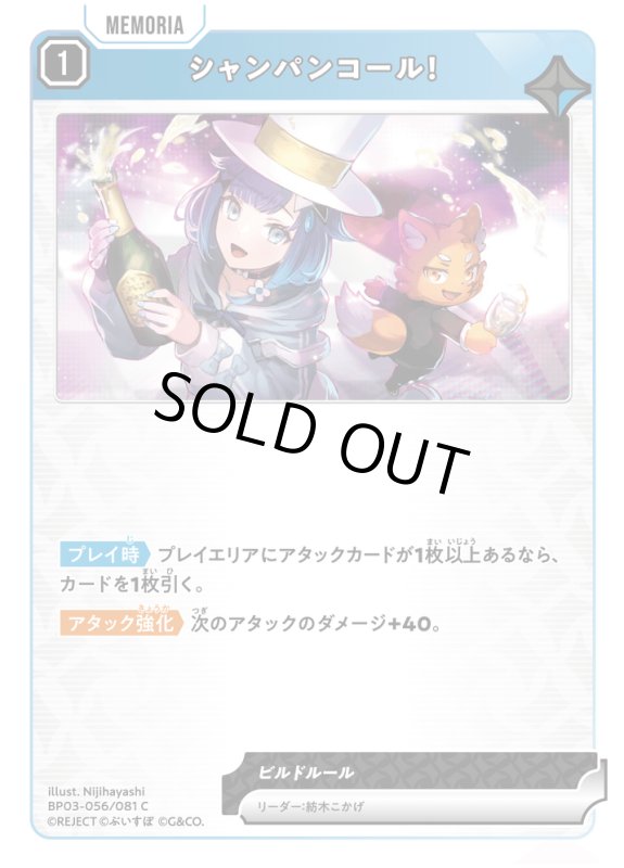 画像1: シャンパンコール！【C】《青》[型番BP03-056] (1)