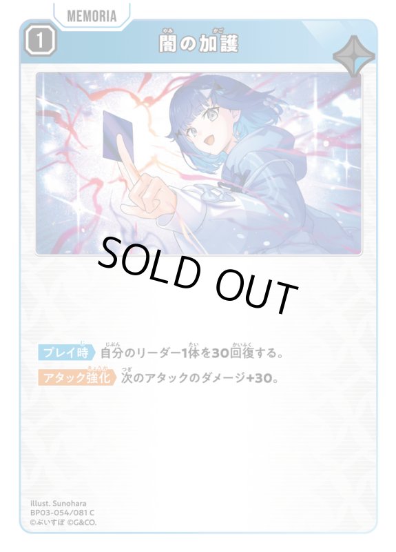 画像1: 闇の加護【C】《青》[型番BP03-054] (1)