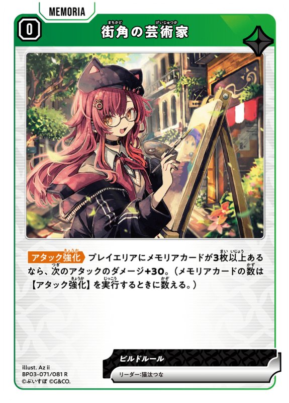 画像1: 街角の芸術家【R】《緑》[型番BP03-071] (1)