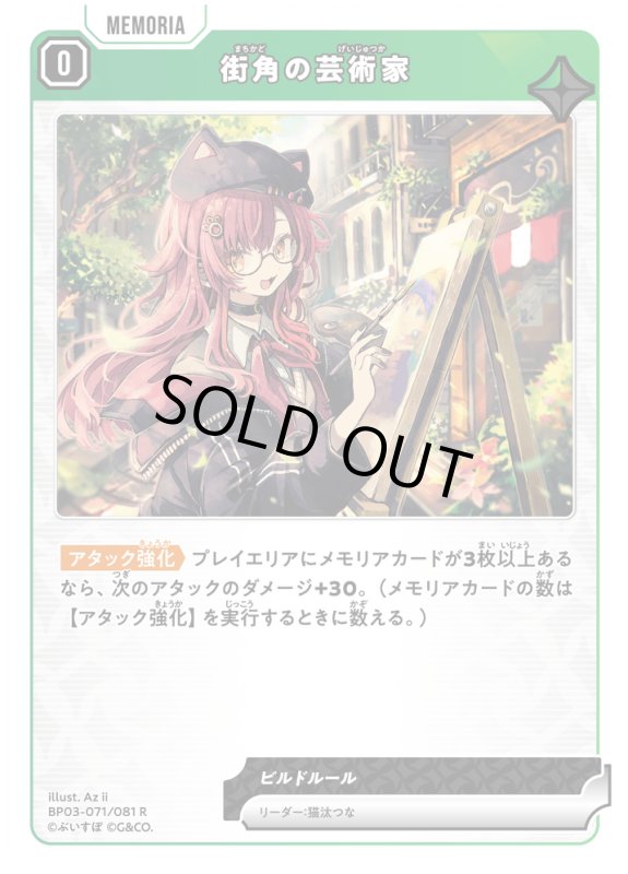 画像1: 街角の芸術家【R】《緑》[型番BP03-071] (1)