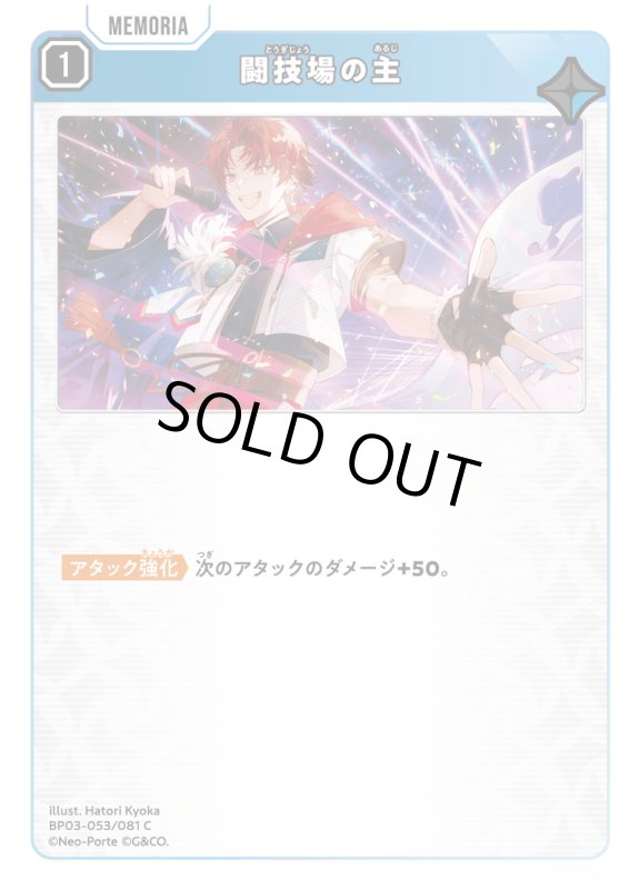 画像1: 闘技場の主【C】《青》[型番BP03-053] (1)