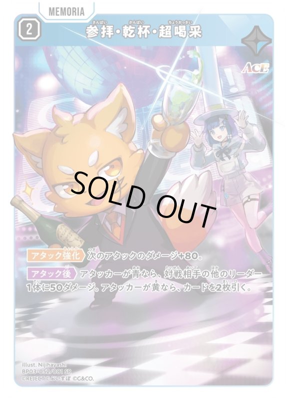 画像1: 参拝・乾杯・超喝采【SR】《青》[型番BP03-052] (1)