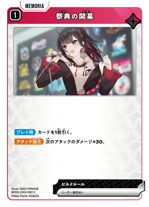 画像1: 祭典の開幕【C】《赤》[型番BP03-050] (1)